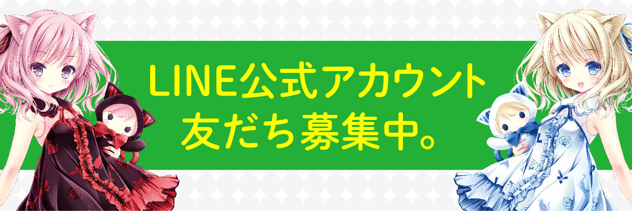 LINE公式アカウント
