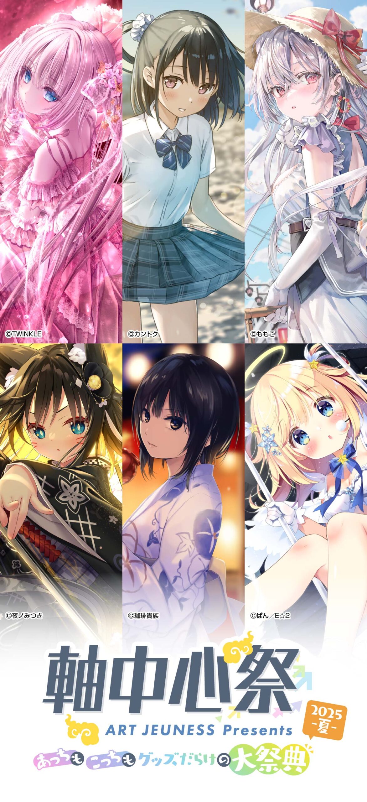 軸中心祭