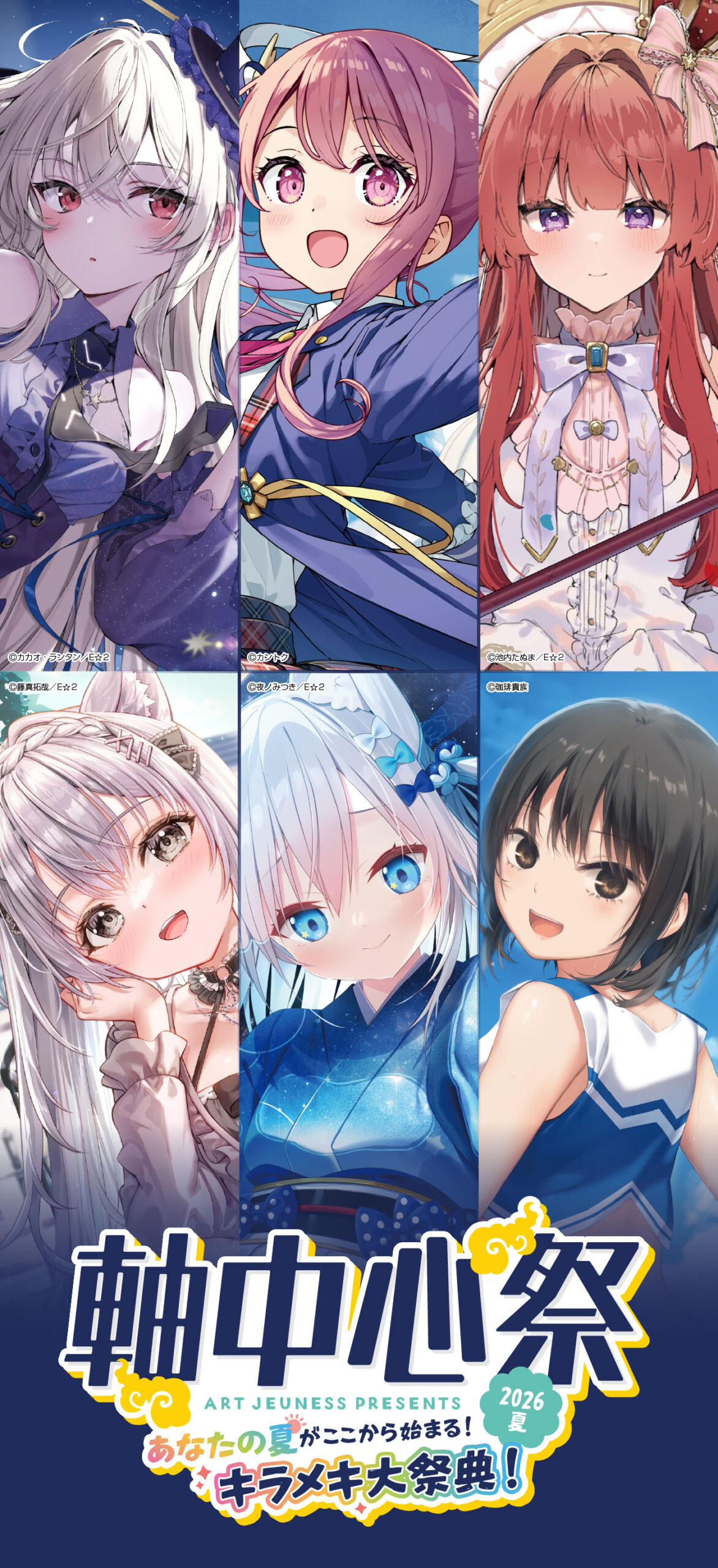 軸中心祭